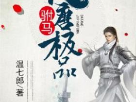 主角是叶小天长乐公主的小说叶小天穿越唐朝最完整版热门连载