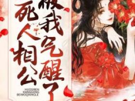主角苏青青赵云峥小说爆款《特种女军医苏青青穿成了两个娃的恶毒后妈》完整版小说
